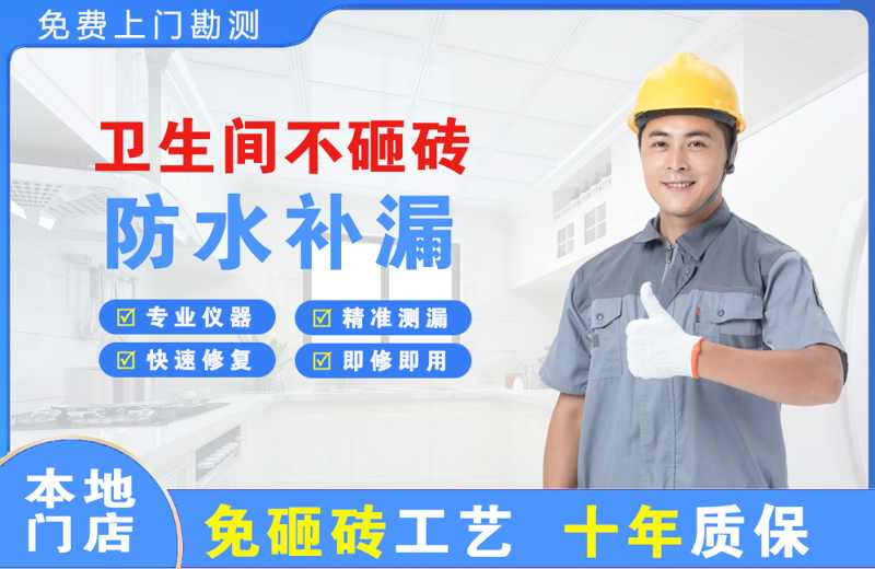 霞山卫生间不砸砖修补漏水